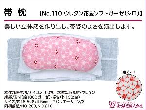 和装小物q新品　あづま姿　帯枕　ウレタン花菱ソフトガーゼ シロ　No.110