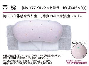 和装小物q新品　あづま姿　帯枕　ウレタン七草ガーゼ 淡いピンク　No.177